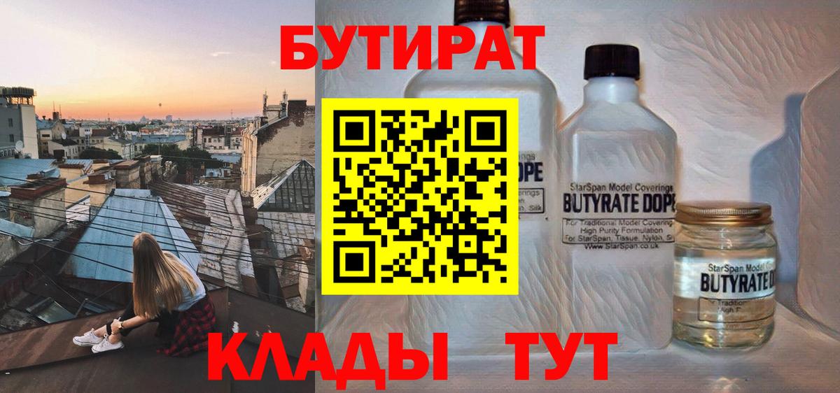 Бутират жидкий экстази Биробиджан