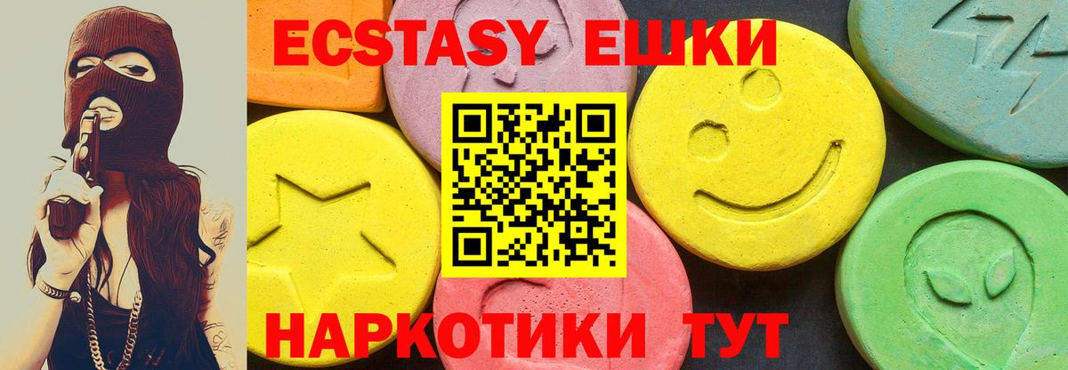 Экстази ешки Биробиджан