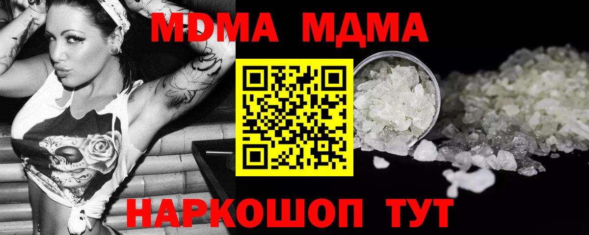 Биробиджан  MDMA  Вход с VPN  МДМА crystal 