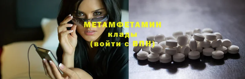 Метамфетамин Methamphetamine  как найти закладки  Биробиджан 