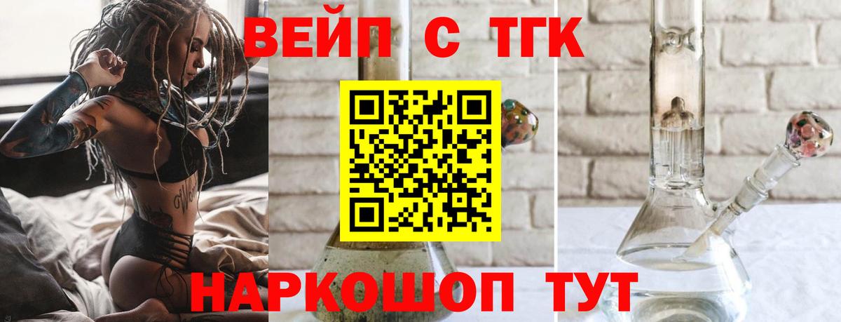 ТГК жижа Биробиджан
